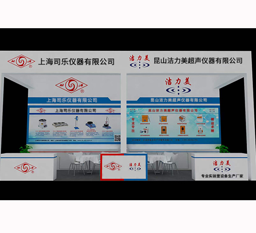 2023年4月8-10号全国高等教育实验室设备展——宁波细胞粉碎洁力美恭候您的光临！